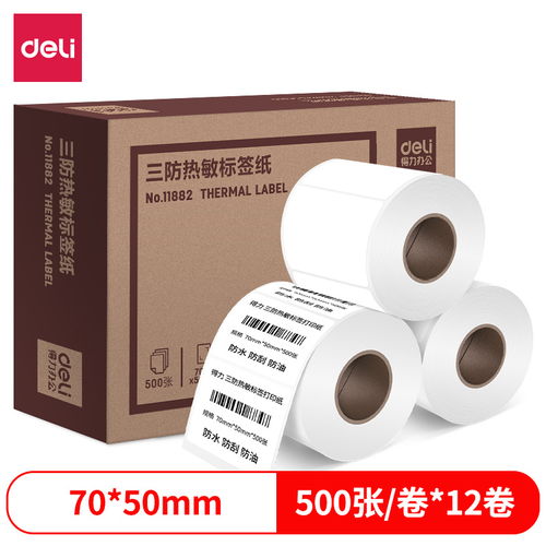 原價(jià) 199 現(xiàn)價(jià) 189 得力 deli 70 50mm三防熱敏標(biāo)簽打印紙 不干膠條碼打印紙 12卷裝 500張 卷 11882