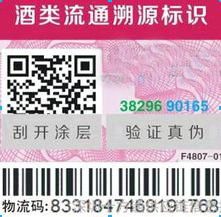 防竄貨不干膠西瓜防偽標簽標貼制作 技術開發與市場銷售一體化解決方案